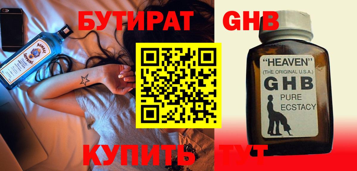 Бутират оксана  Вход с VPN  Новокубанск 