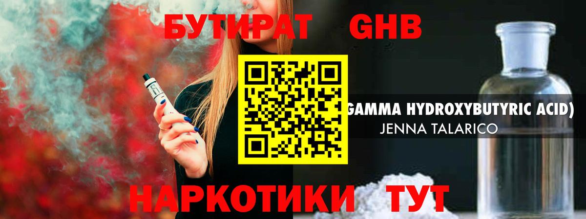БУТИРАТ 99% Новокубанск