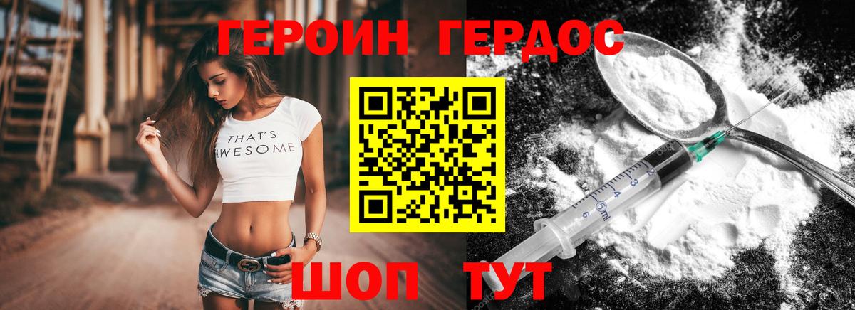 Героин хмурый  Вход с VPN  Новокубанск 