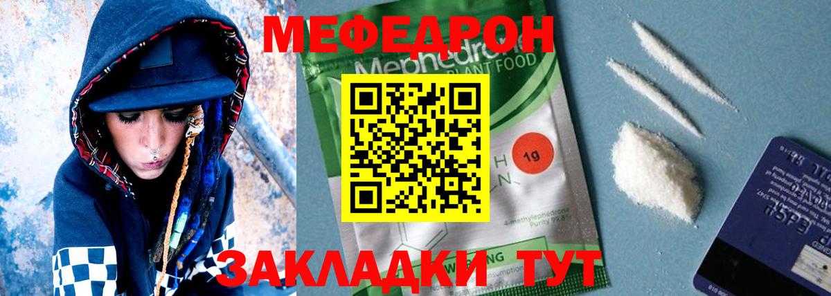 Мефедрон кристаллы Новокубанск